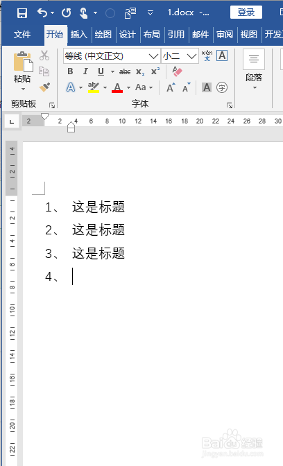 Word中有时输入内容会自动编号怎么办