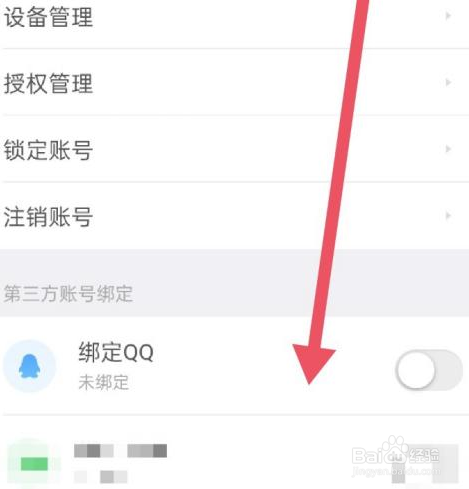 赶集网怎么绑定QQ