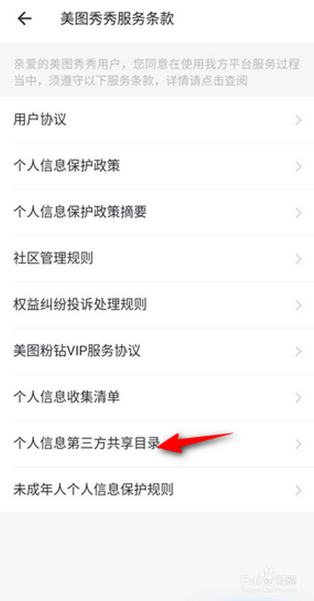 美图秀秀怎么查看个人信息第三方共享目录