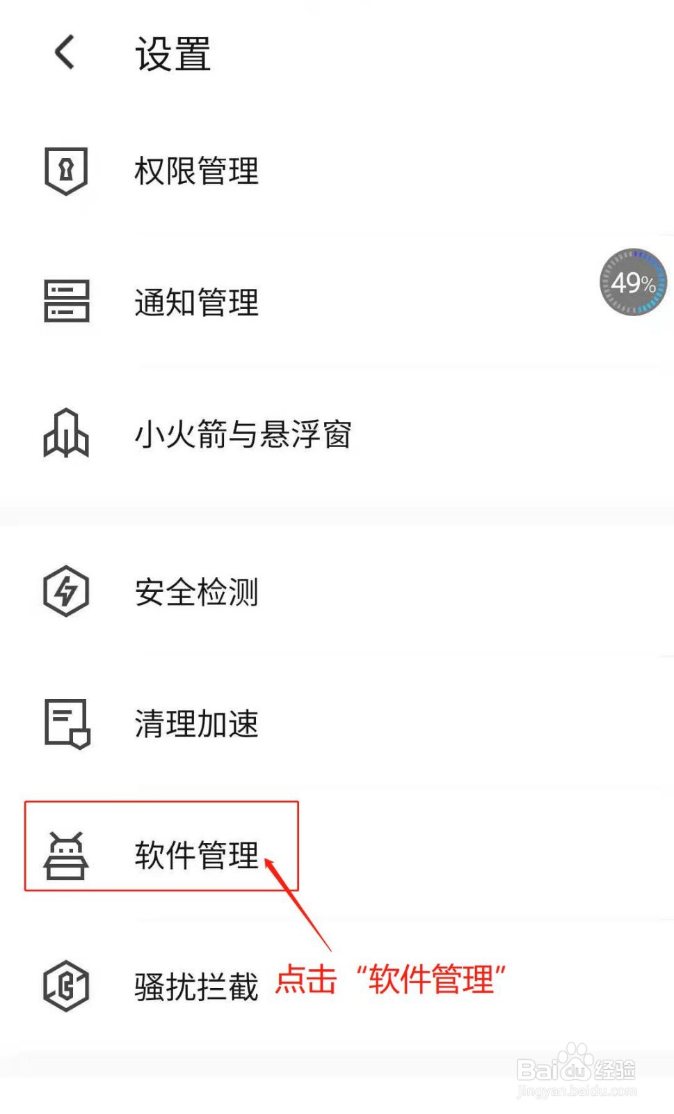 腾讯手机管家如何开启自动安装提示