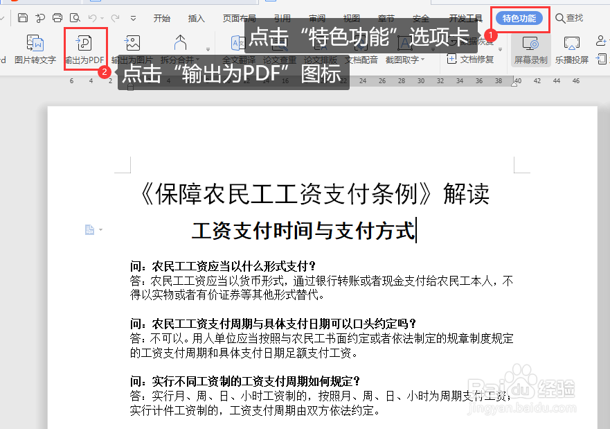 WPS文档如何转换为PDF格式文件