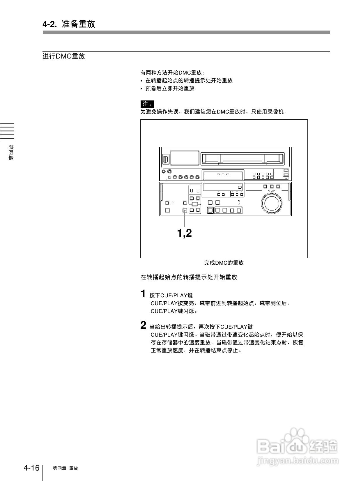 索尼DVW-A510P数字磁带录像机使用说明书:[4]