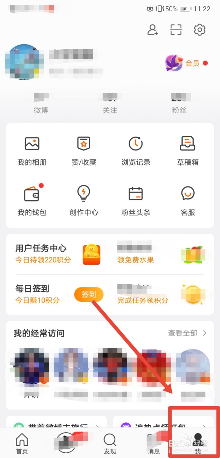 如何关闭微博中的“声音”设置