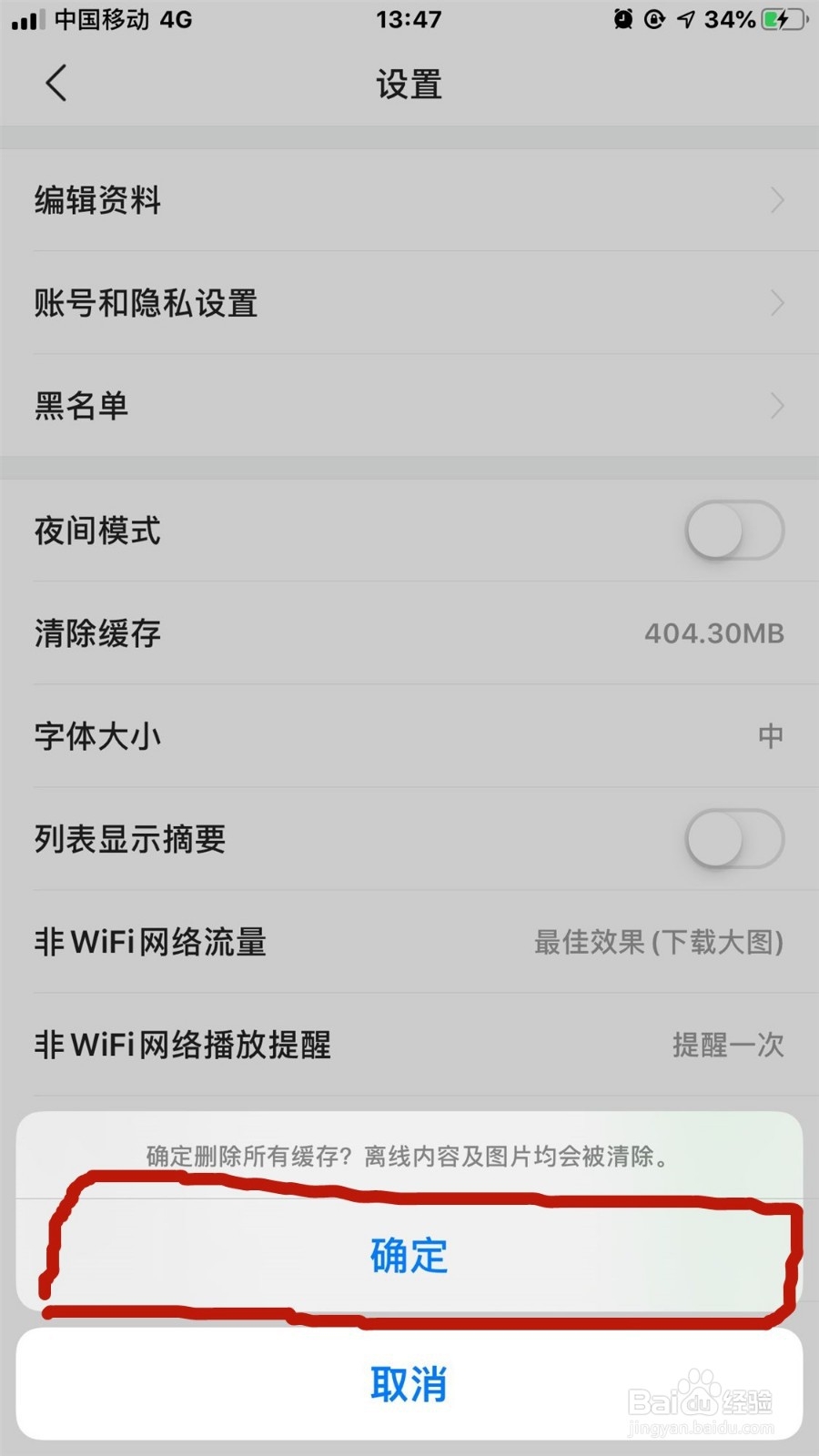 如何清理今日头条上产生的缓存