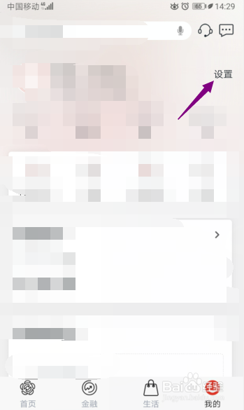 南京银行App怎么开启使用指纹登录