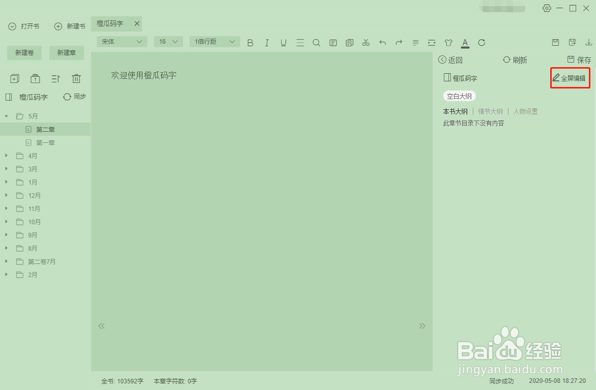 橙瓜码字大纲生成器功能解说