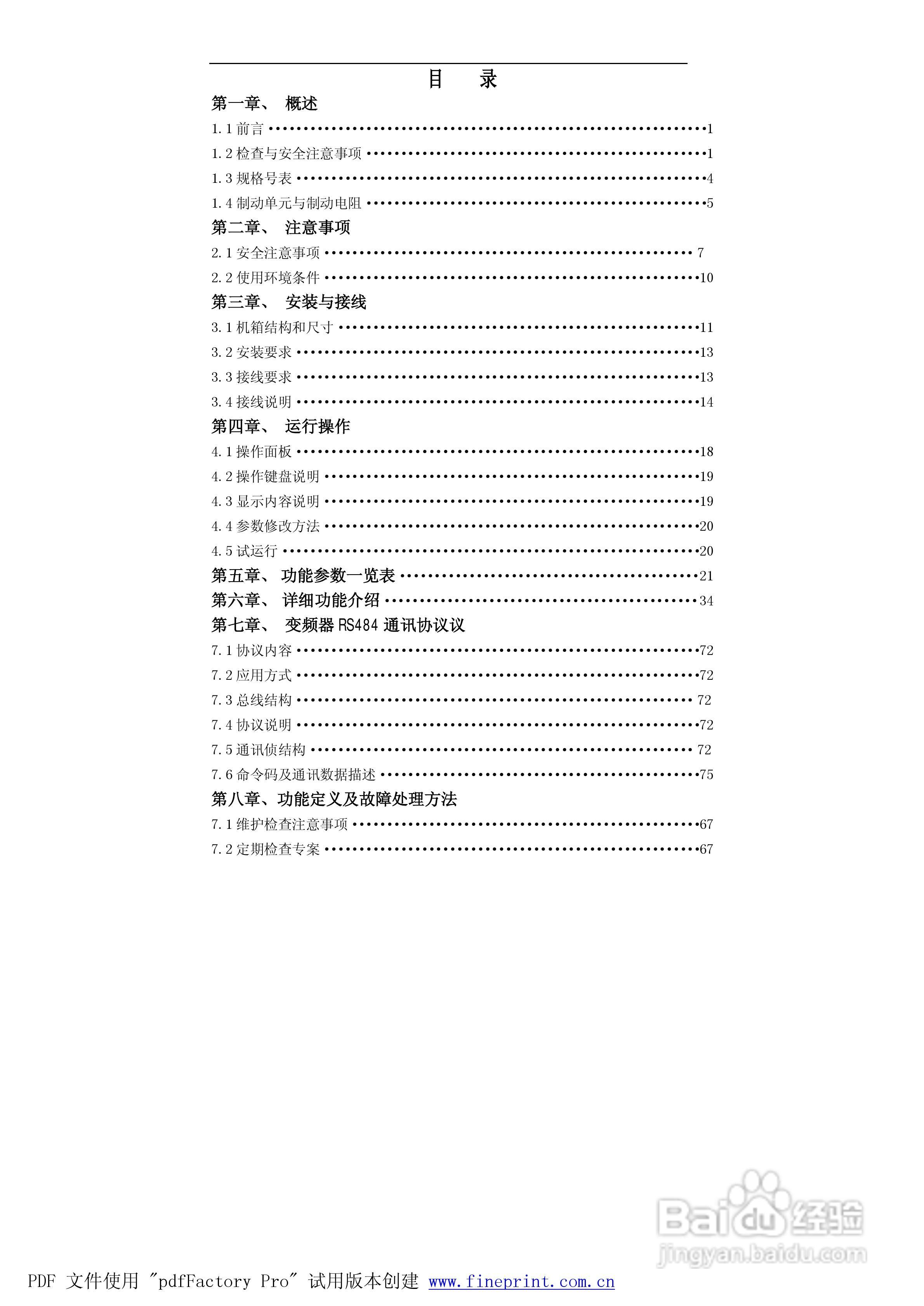 贝士德FA180-400T4变频器使用说明书:[1]
