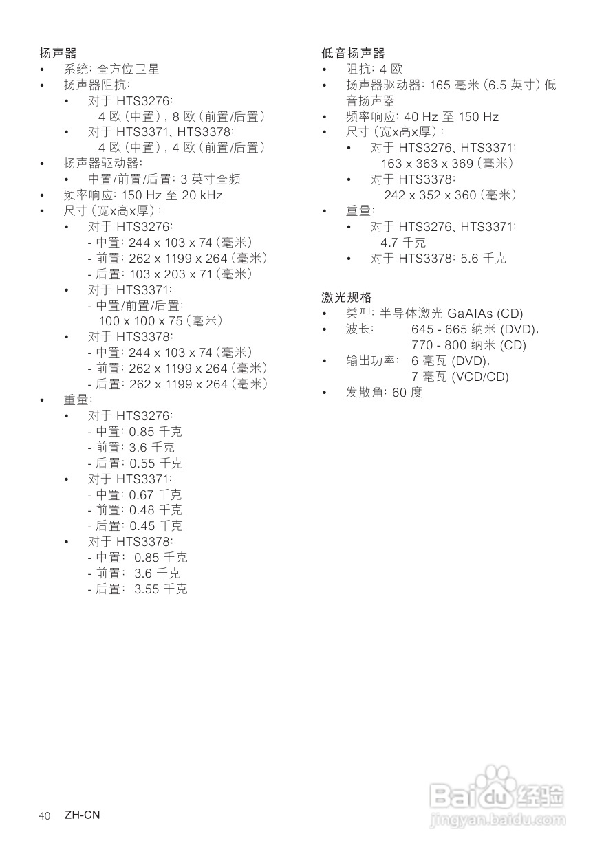 Philip飞利浦HTS3378家庭影院说明书:[3]
