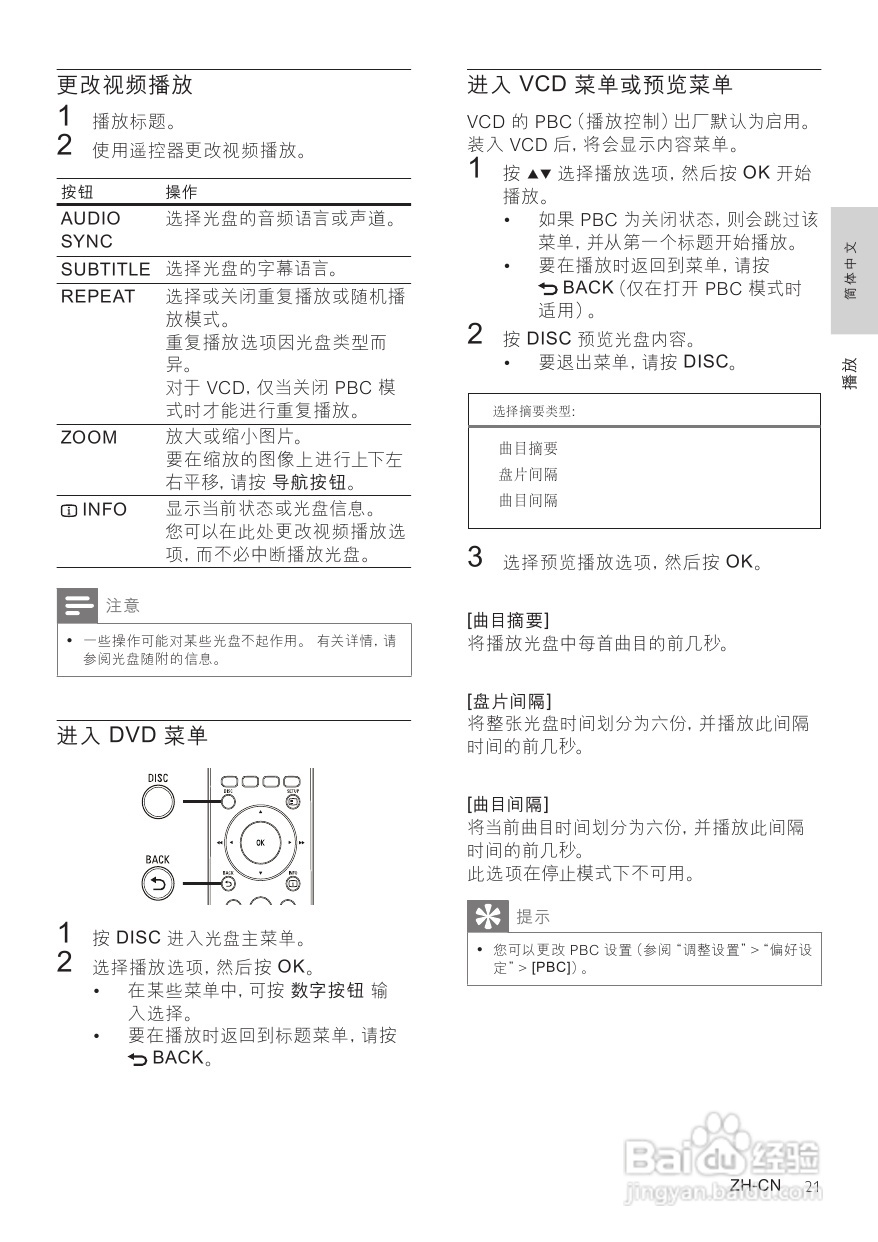Philip飞利浦HTS3378家庭影院说明书:[2]