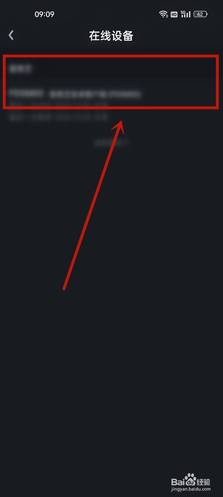 爱奇艺怎么管理登录设备