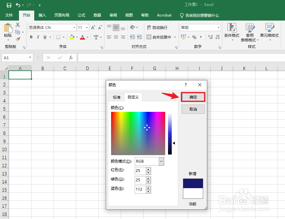 Excel午夜蓝怎么调出来#校园分享#