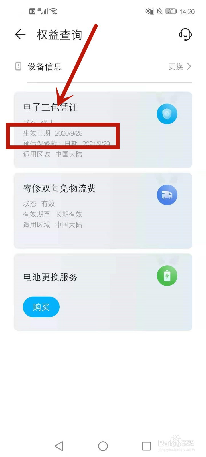荣耀手机首次激活时间查询