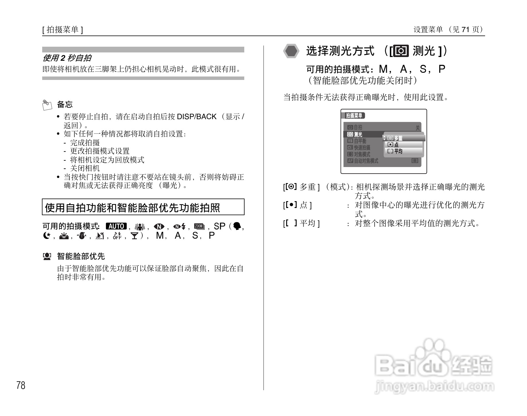富士FinePix S8100fd数码相机使用说明书:[8]