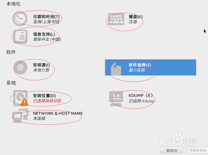 CentOS 7.1安装实践