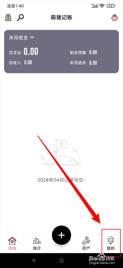 萌猪记账app如何删除存钱计划