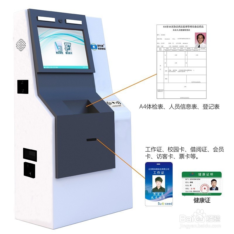 如何使用自助机打印健康证？