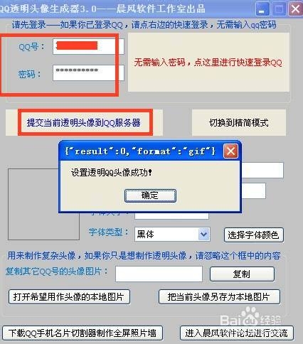 怎样设置qq透明头像