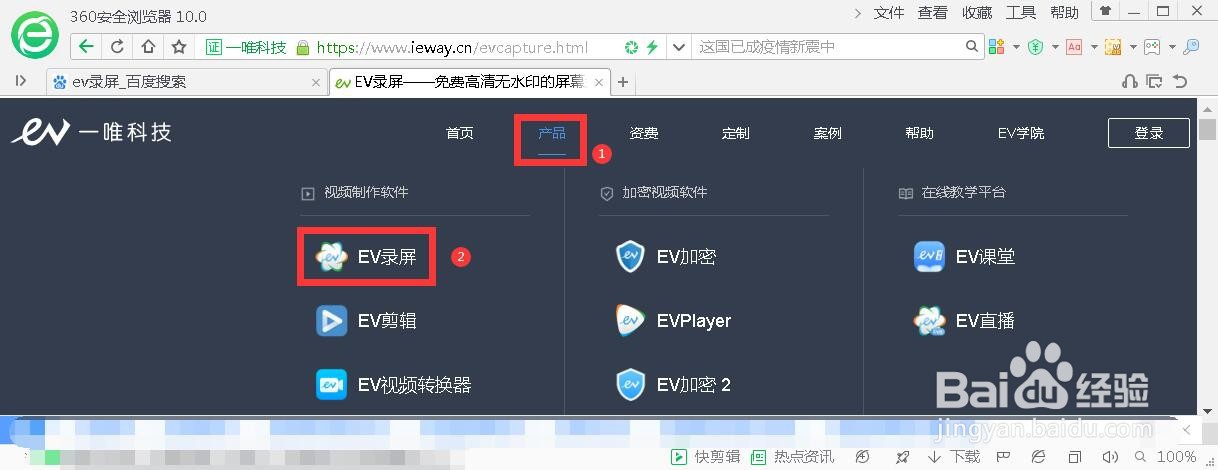 下载并安装ev录屏软件