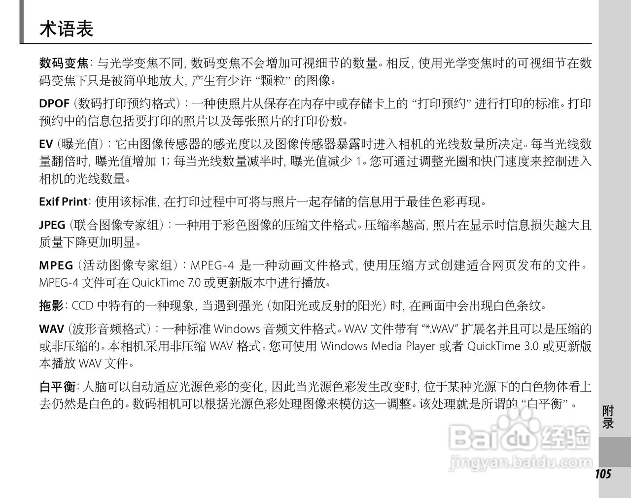 富士FinePix Z20fd数码相机使用说明书:[12]