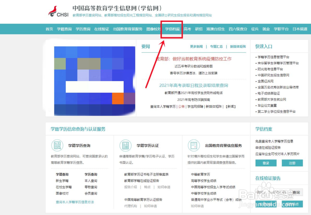 学信网如何更改姓名#校园分享#
