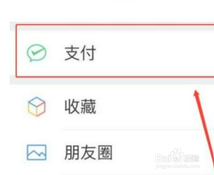 微信没有面容支付怎么设置