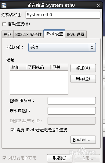 初始化配置Linux系统,桌面的基本操作