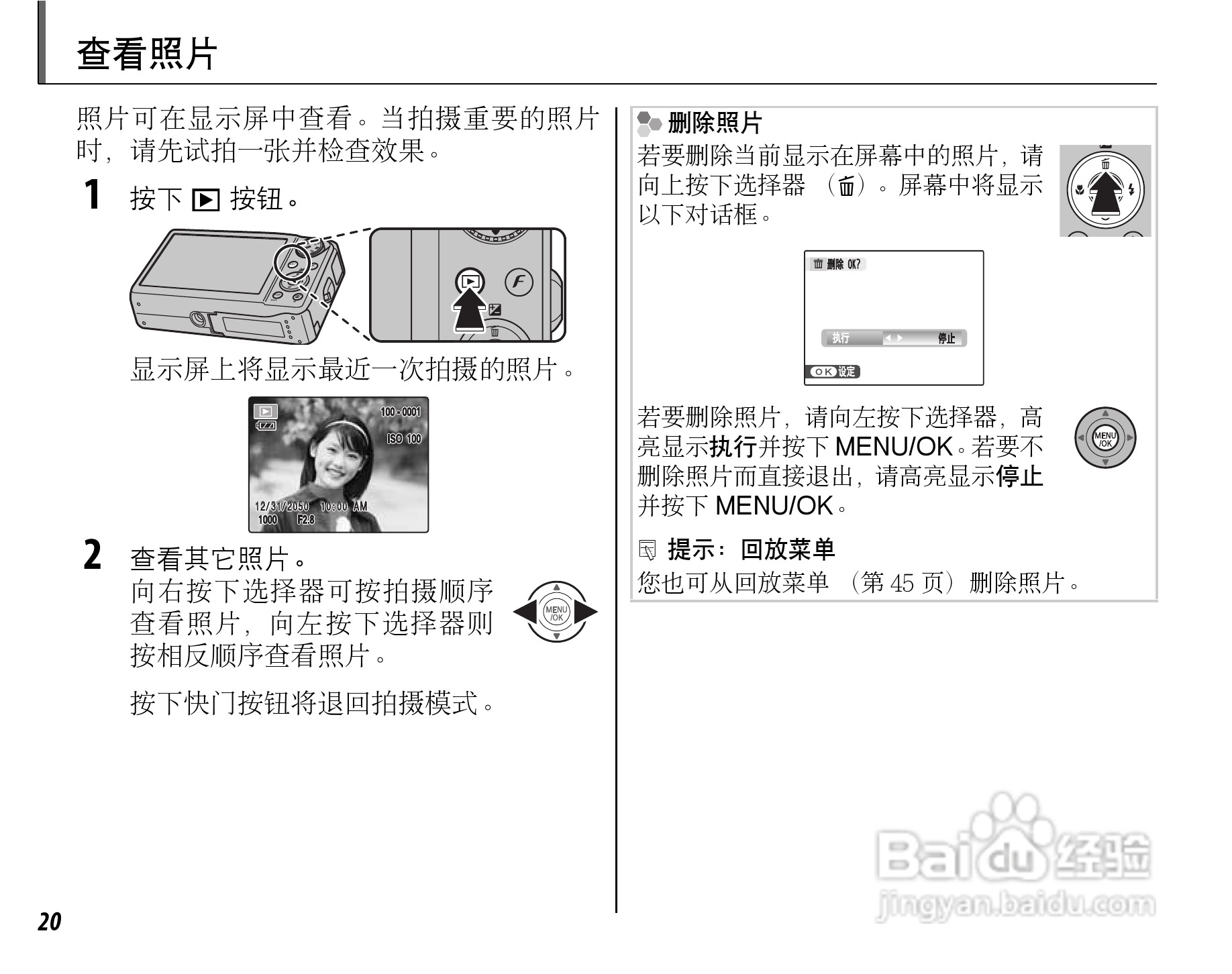富士FinePix F60fd数码相机使用说明书:[4]