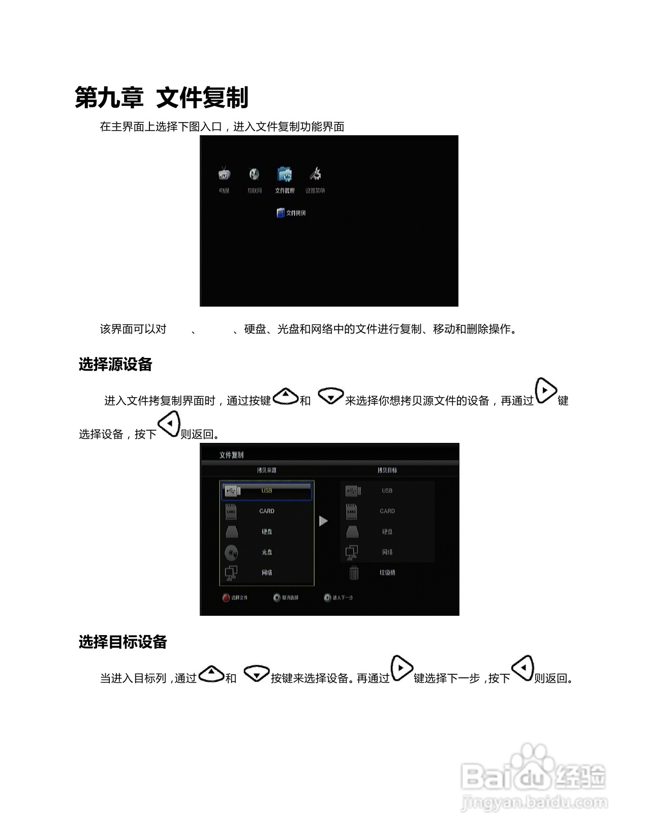 海美迪HiTV1000高清播放机说明书:[3]