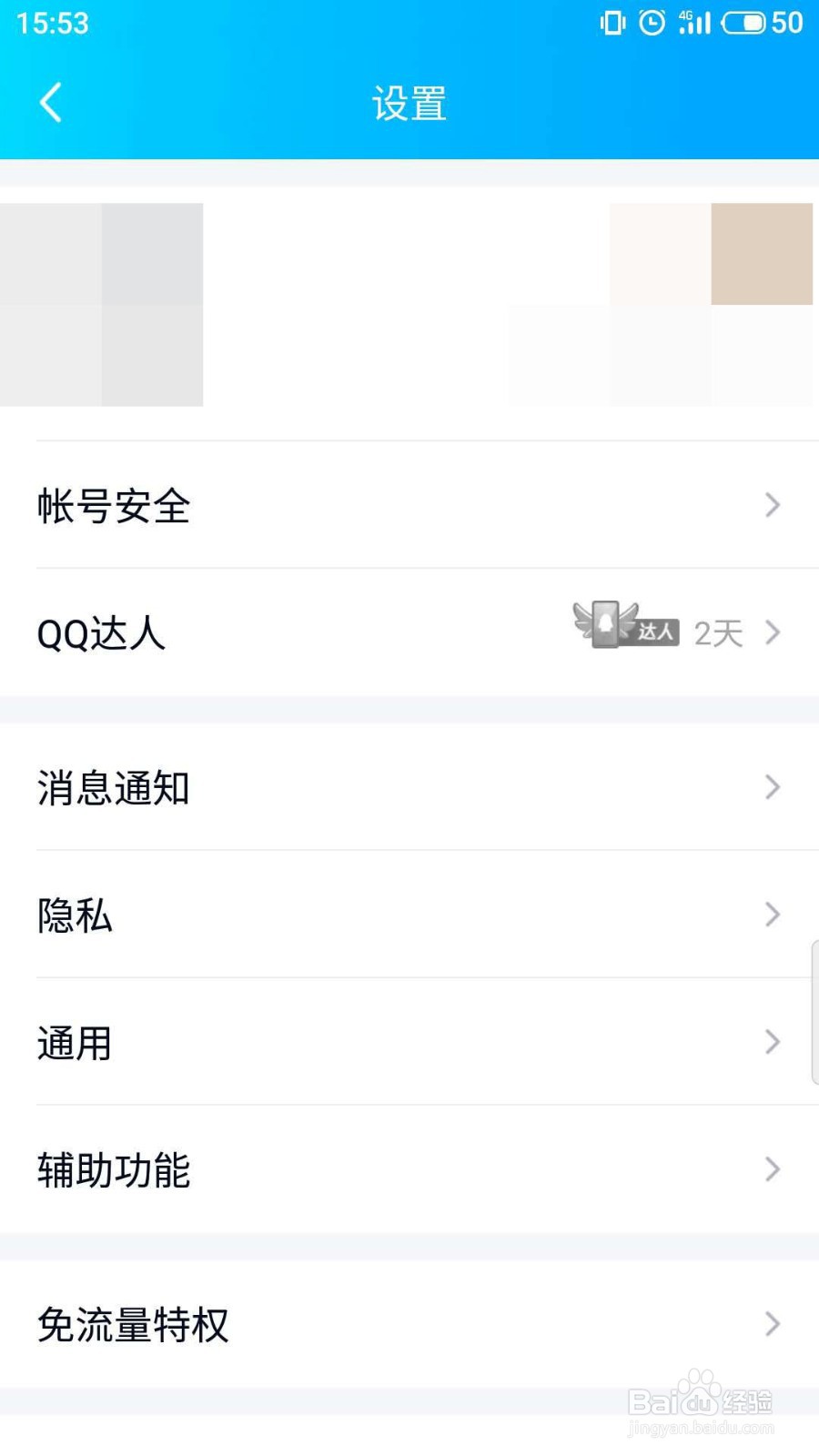 QQ如何关闭手机看点