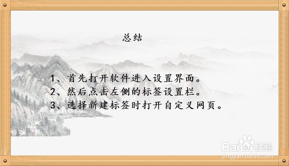 搜狗浏览器设置新建标签时打开自定义网页