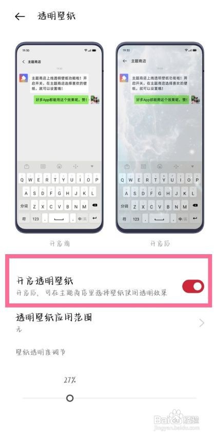 一加9pro手机如何设置透明壁纸