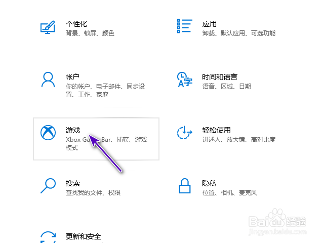 win10怎样打开游戏模式