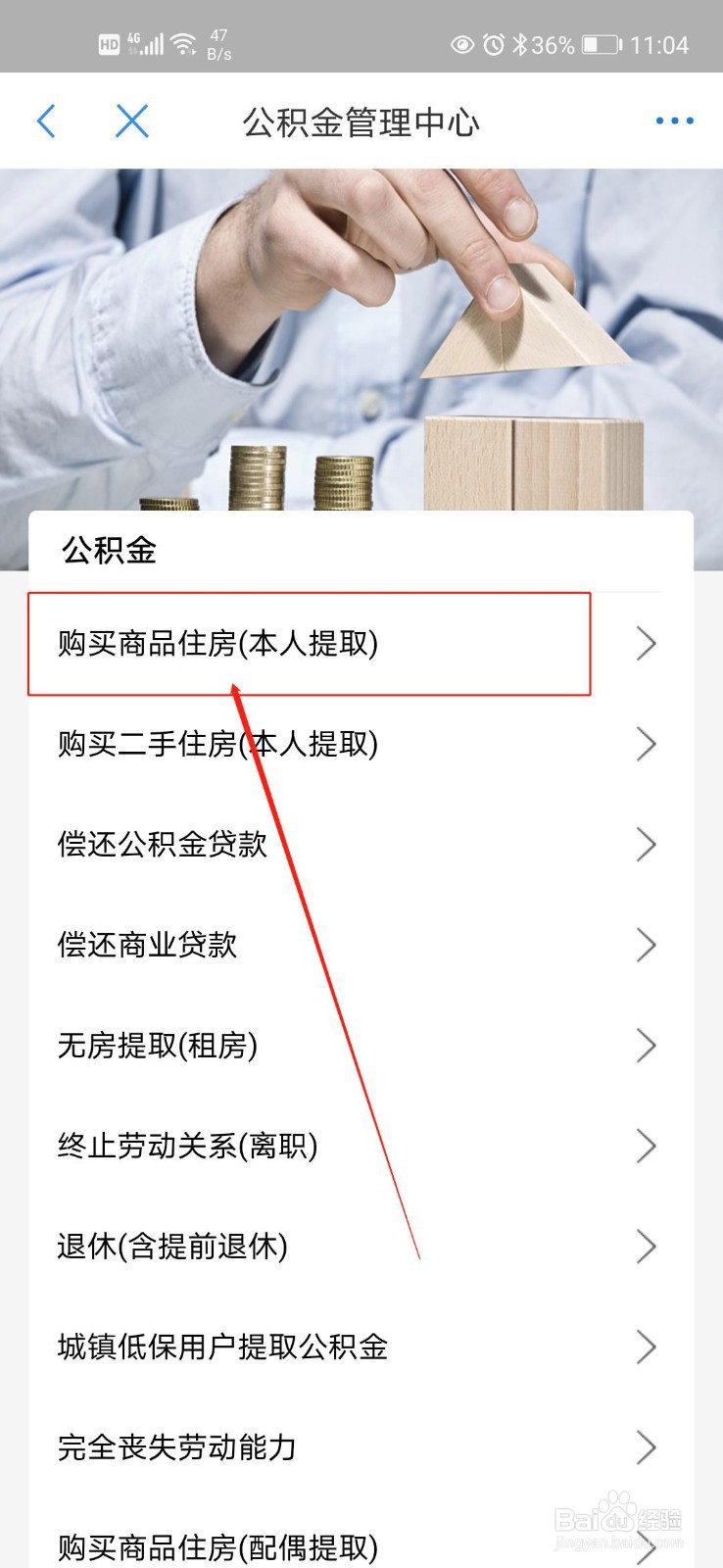 怎么提取公积金