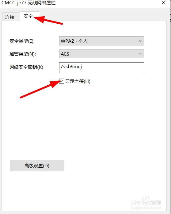 笔记本win10 怎么查看连接的WiFi密码是多少
