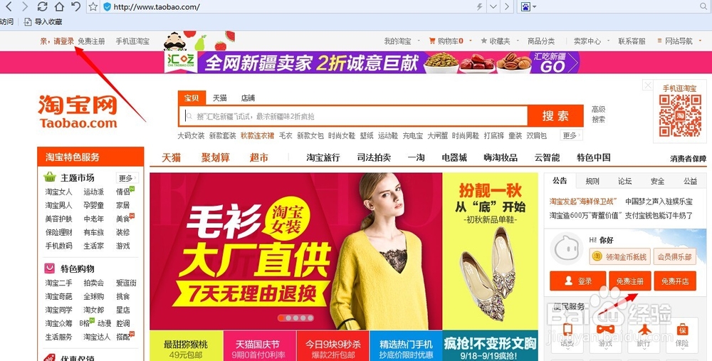 怎么进入淘宝手机店铺