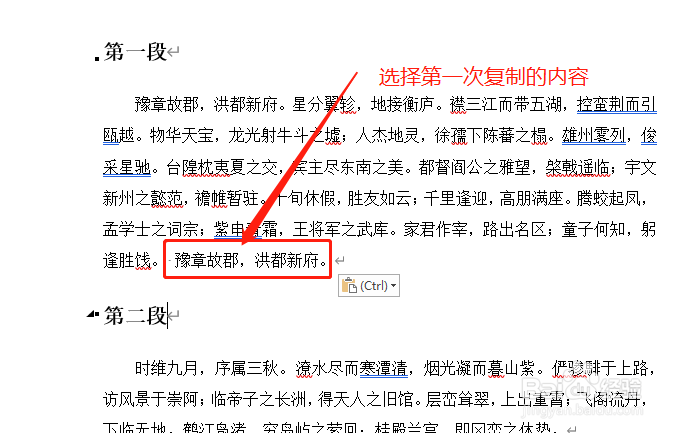 Win10如何怎么重复利用多次复制的内容