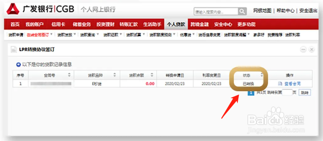 广发银行LPR转换操作(二)
