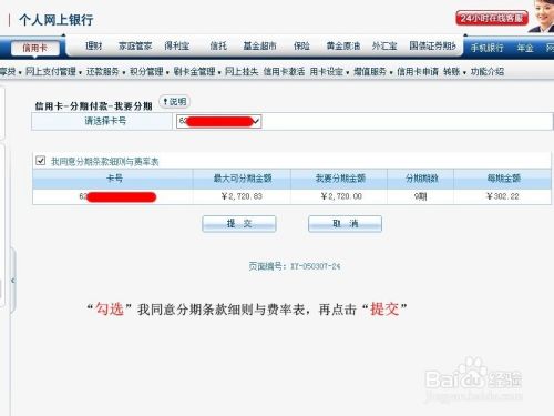 交通银行信用卡如何分期