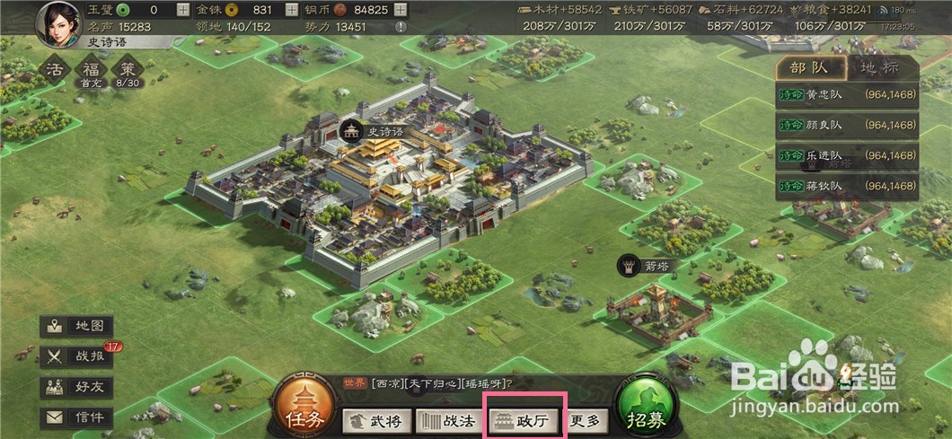 三国志战略版如何闭城（免战）