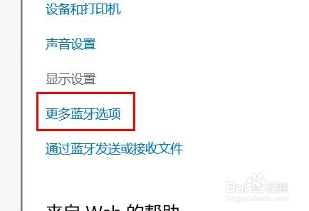 windows开启新蓝牙设备通知我#校园分享#