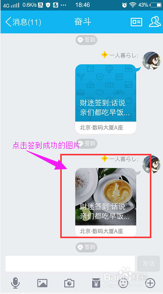 如果在手机QQ群内签到