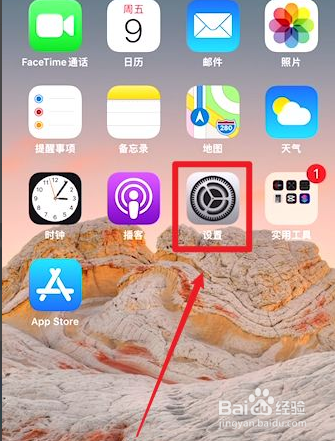 iPhone如何设置一键重启