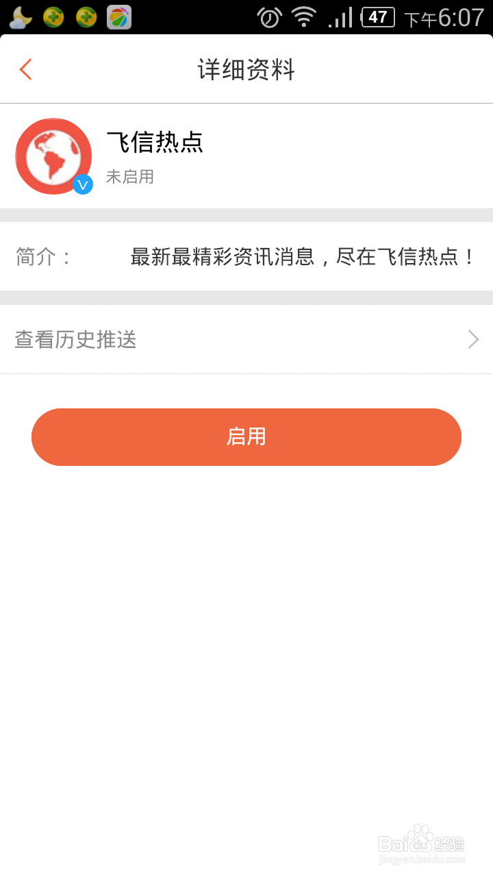 如何关闭飞信wap push
