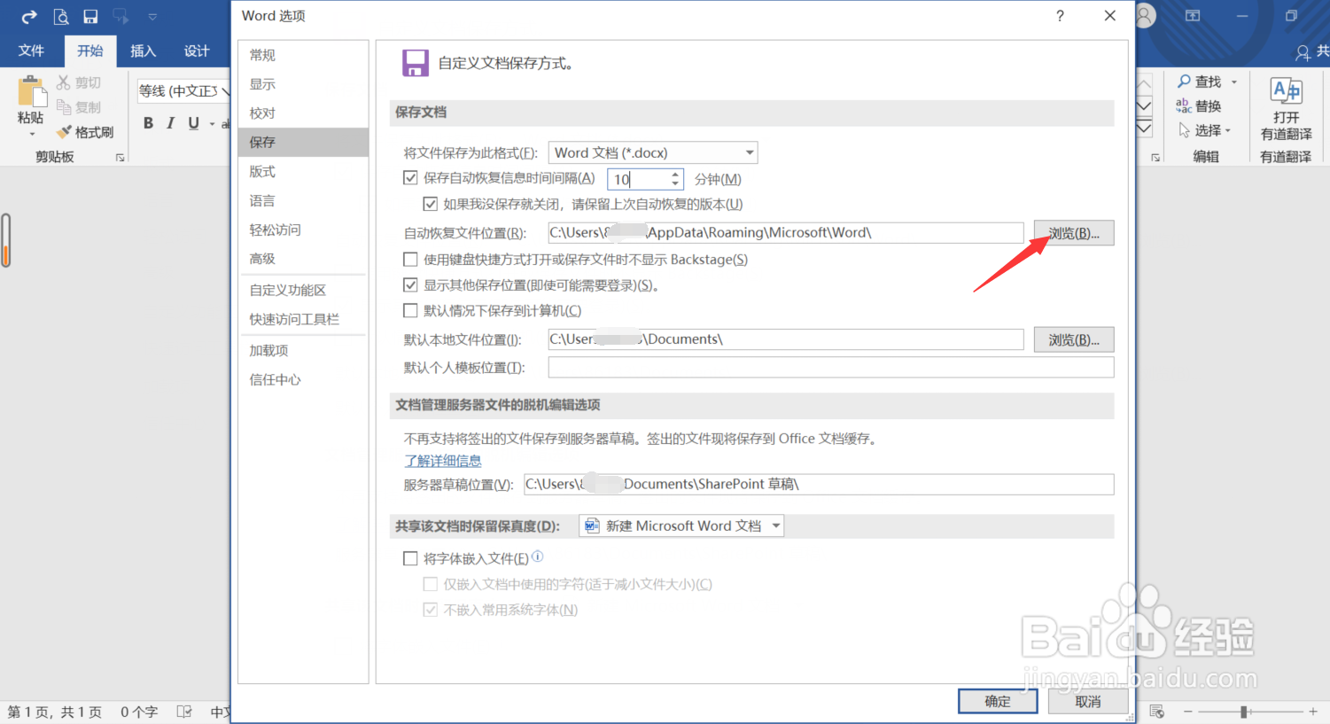 Word文档忘记保存了怎么办