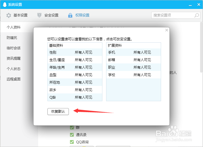 QQ上的手机和生日如何隐藏