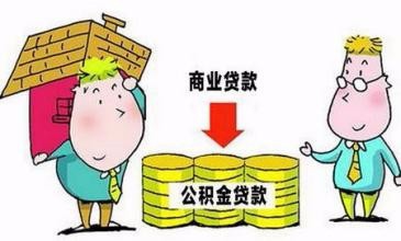 如何正确贷款买房