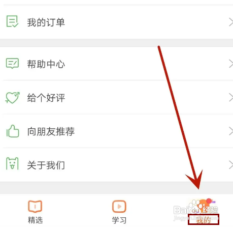 开启沪江网校护眼模式怎么做