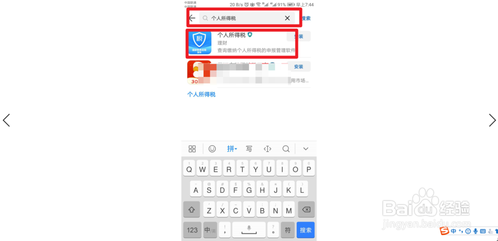 华为手机怎么下载个人所得税app
