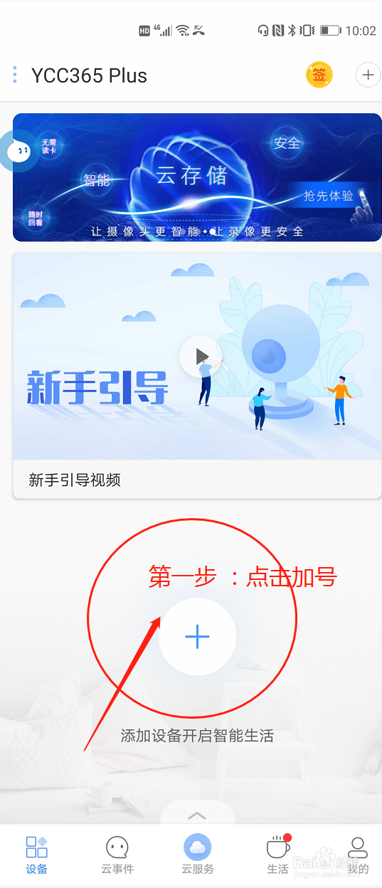 小宝看家摄像头连接方法