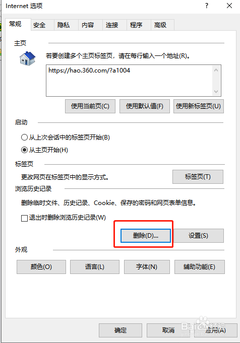 如何快速清理IE缓存